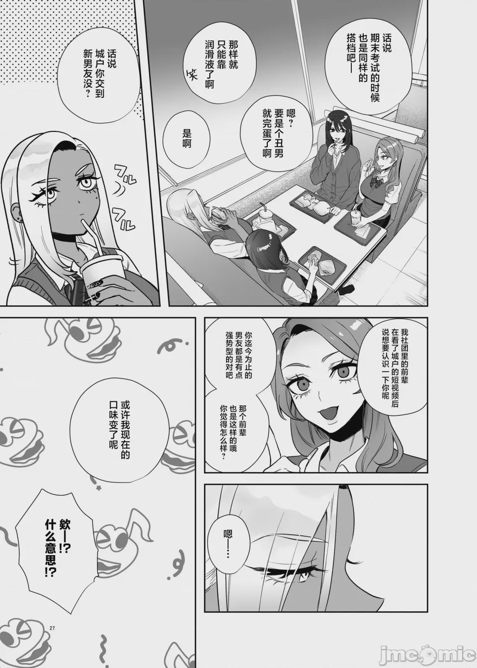 第1话, page 27