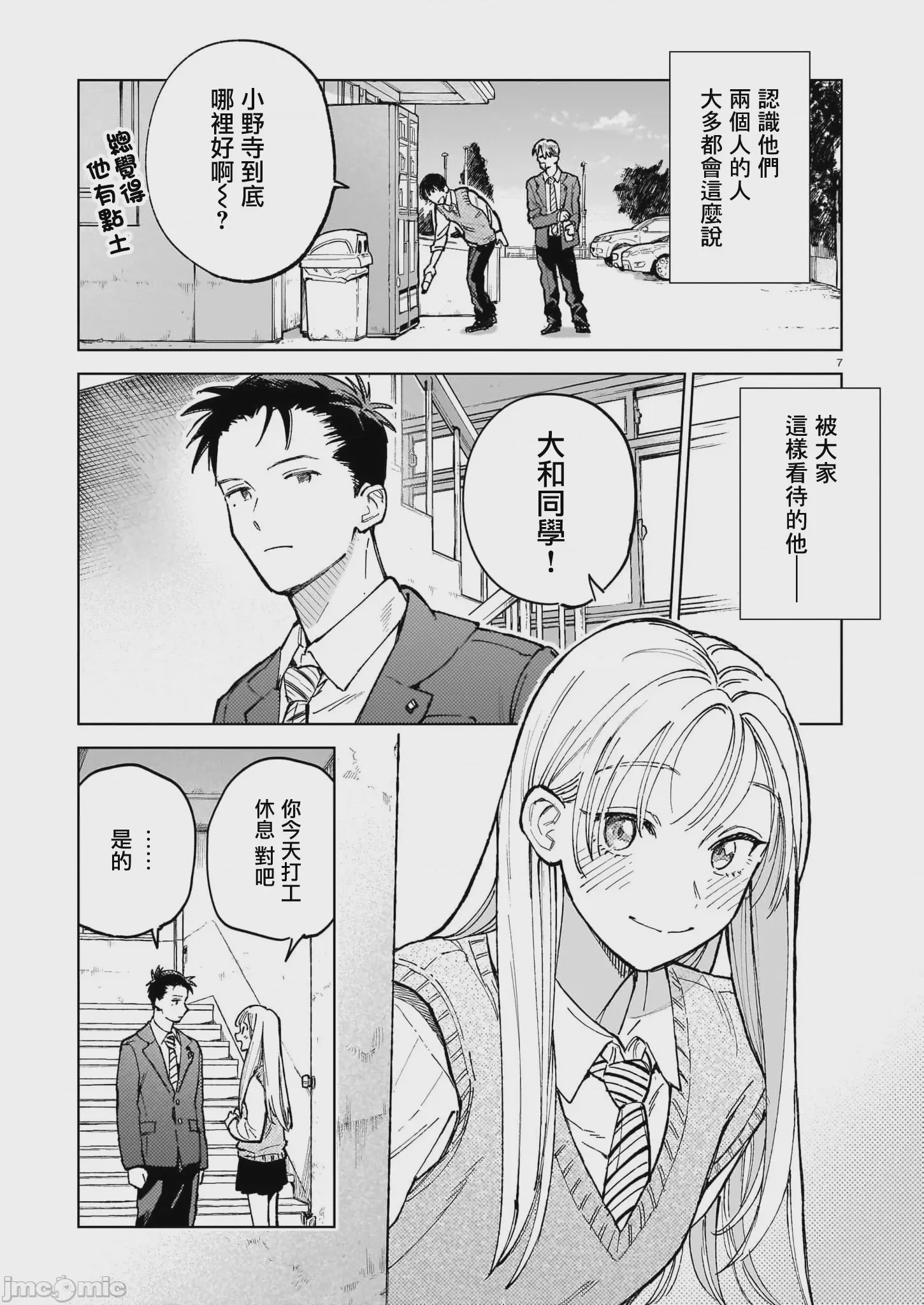 第1话 1，第 7 页