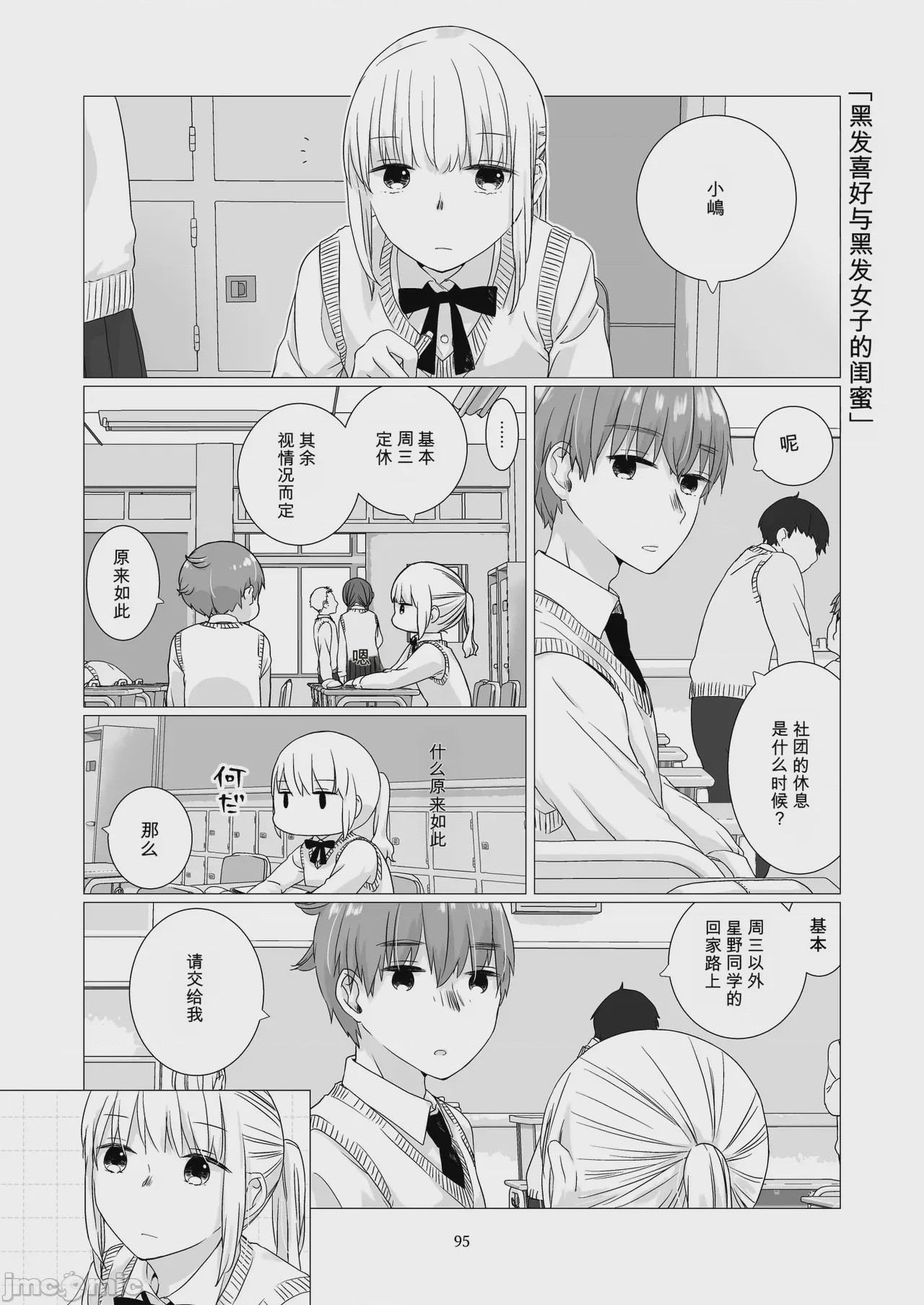 第1话，第 94 頁