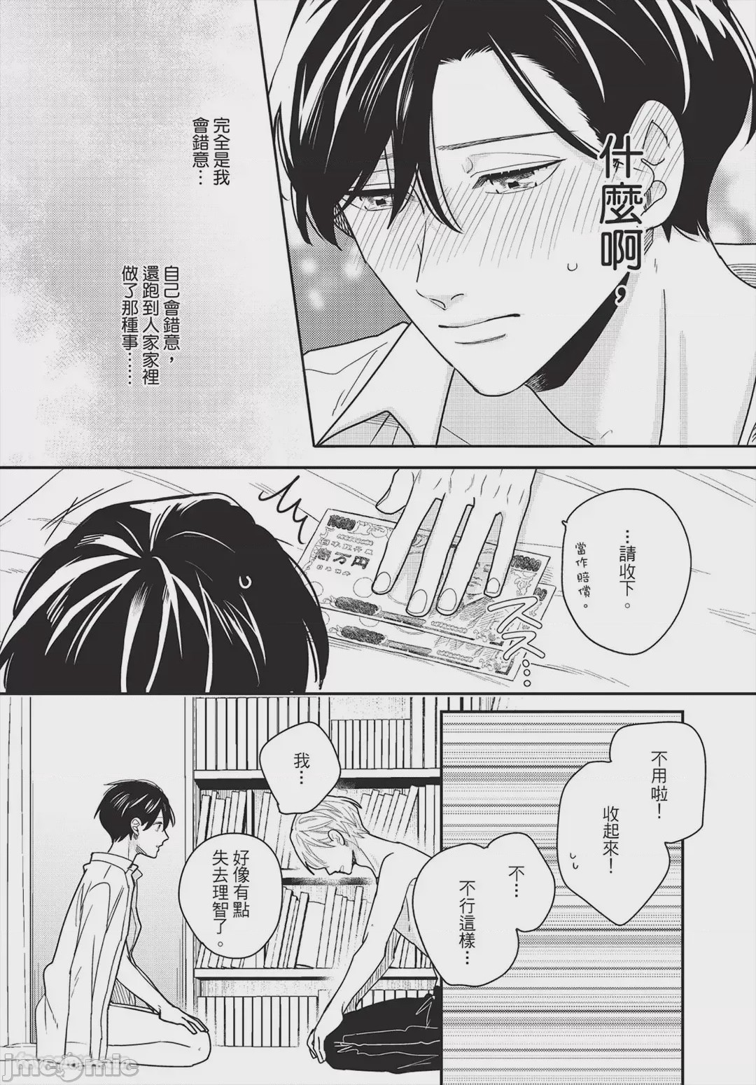 第1话，第 95 頁