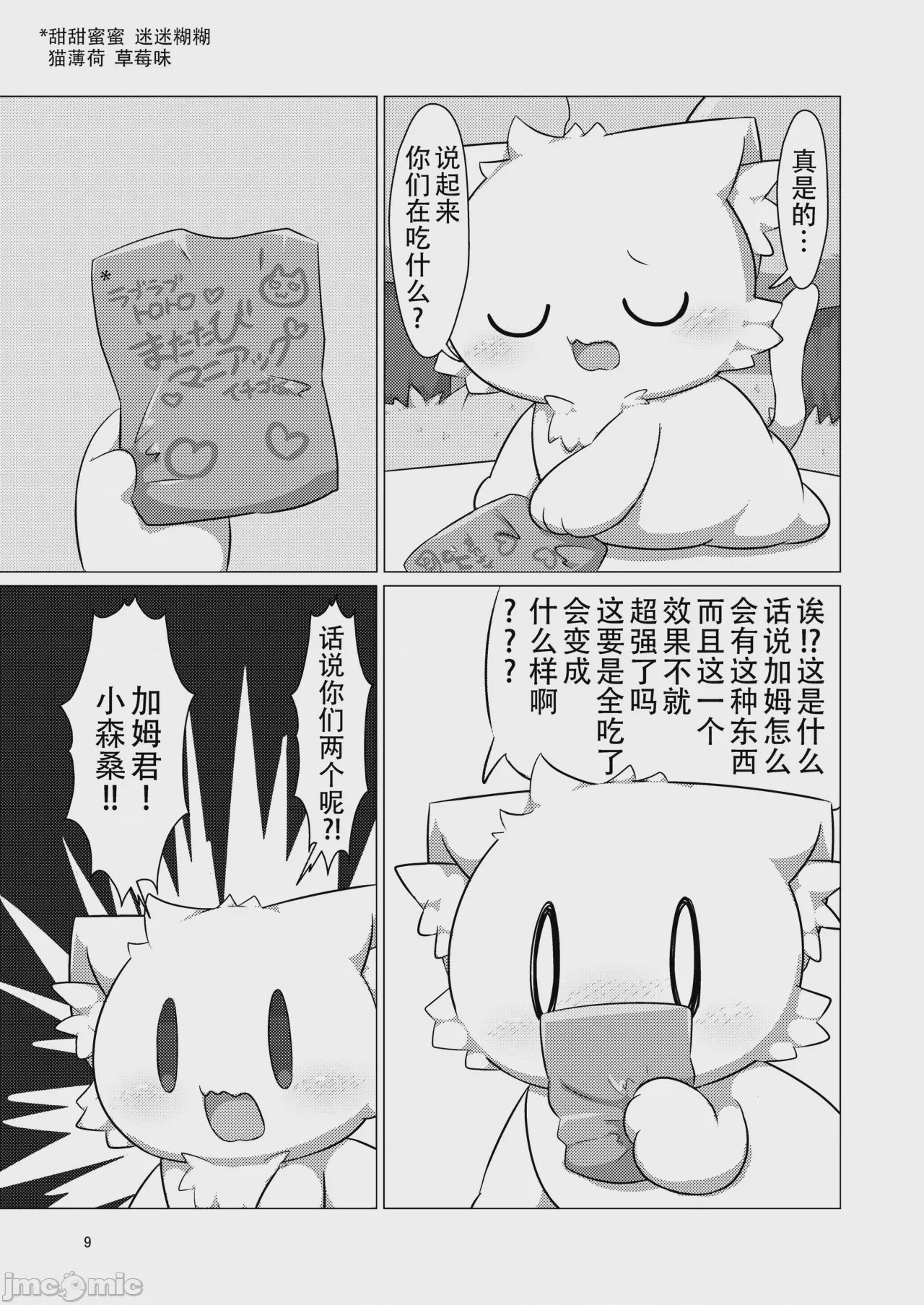 第1话、9 ページ