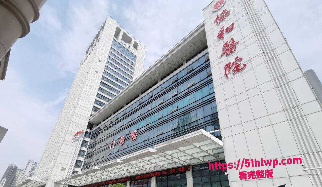 武汉协和医院副主任 陈秘 被指强迫女学生上床 书记杨志勇收到举报不管 家属大厅举旗痛斥公理何在 - 51吃瓜