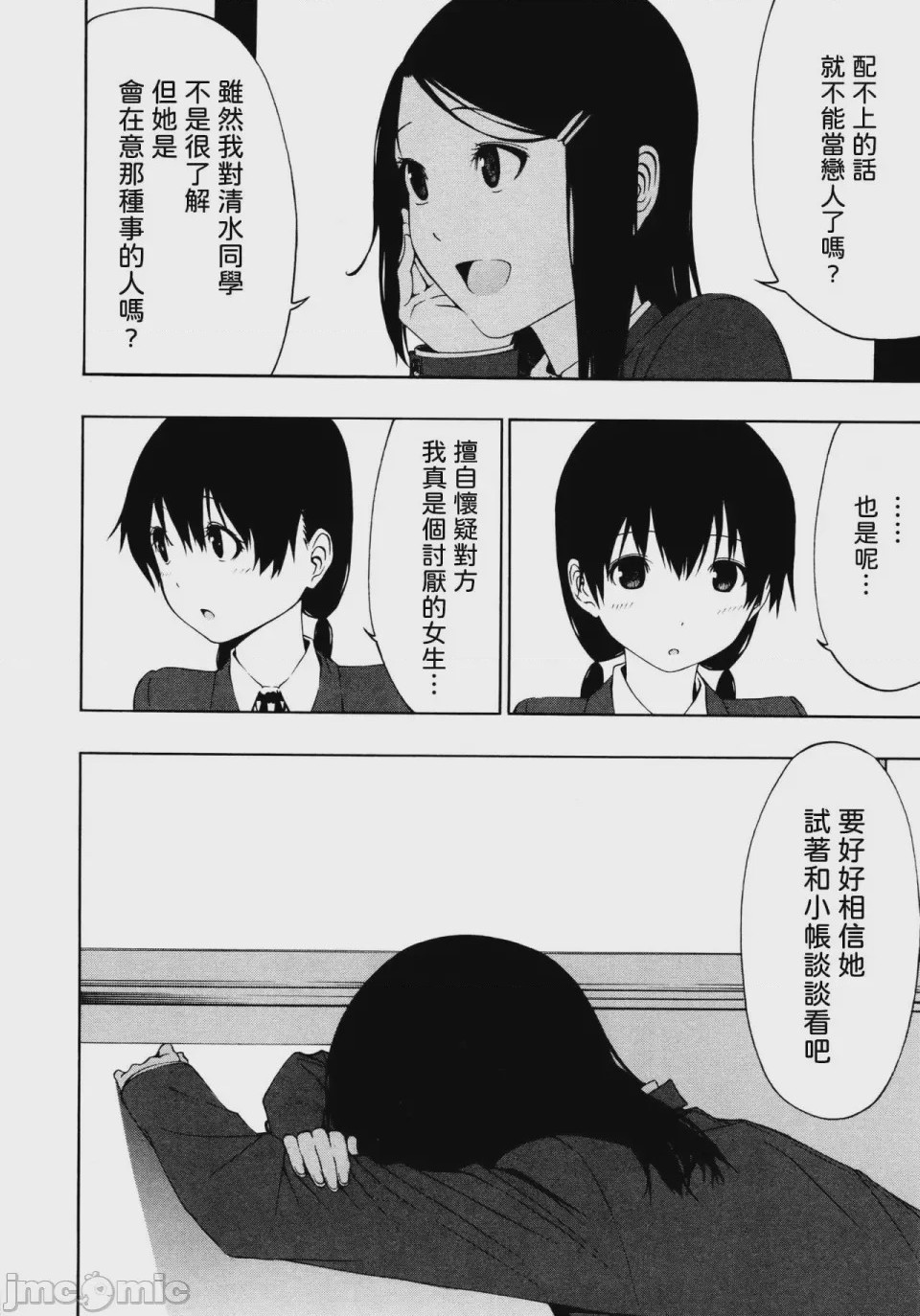 第1话，第 6 頁