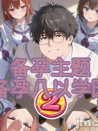 [だぶるクリっく] 妊活ハーレム学園2 〜イケメンに全部奪われたけど転校したらまたデブス俺がチンポ王に！ 的封面