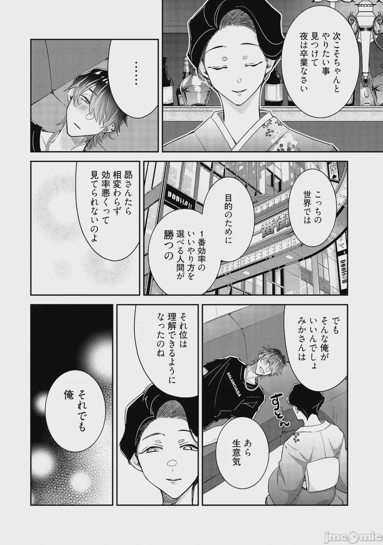 第1话、150 ページ