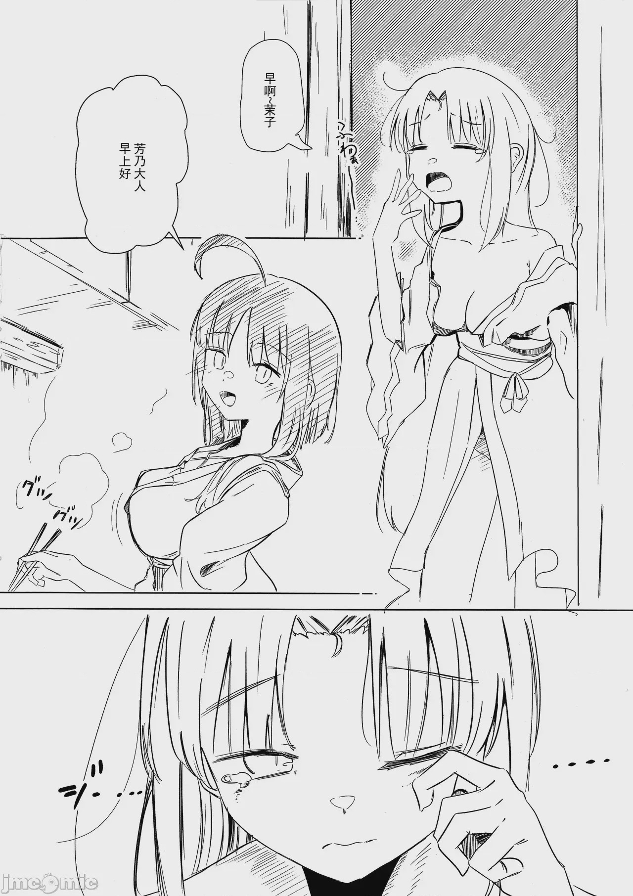第1话, page 3