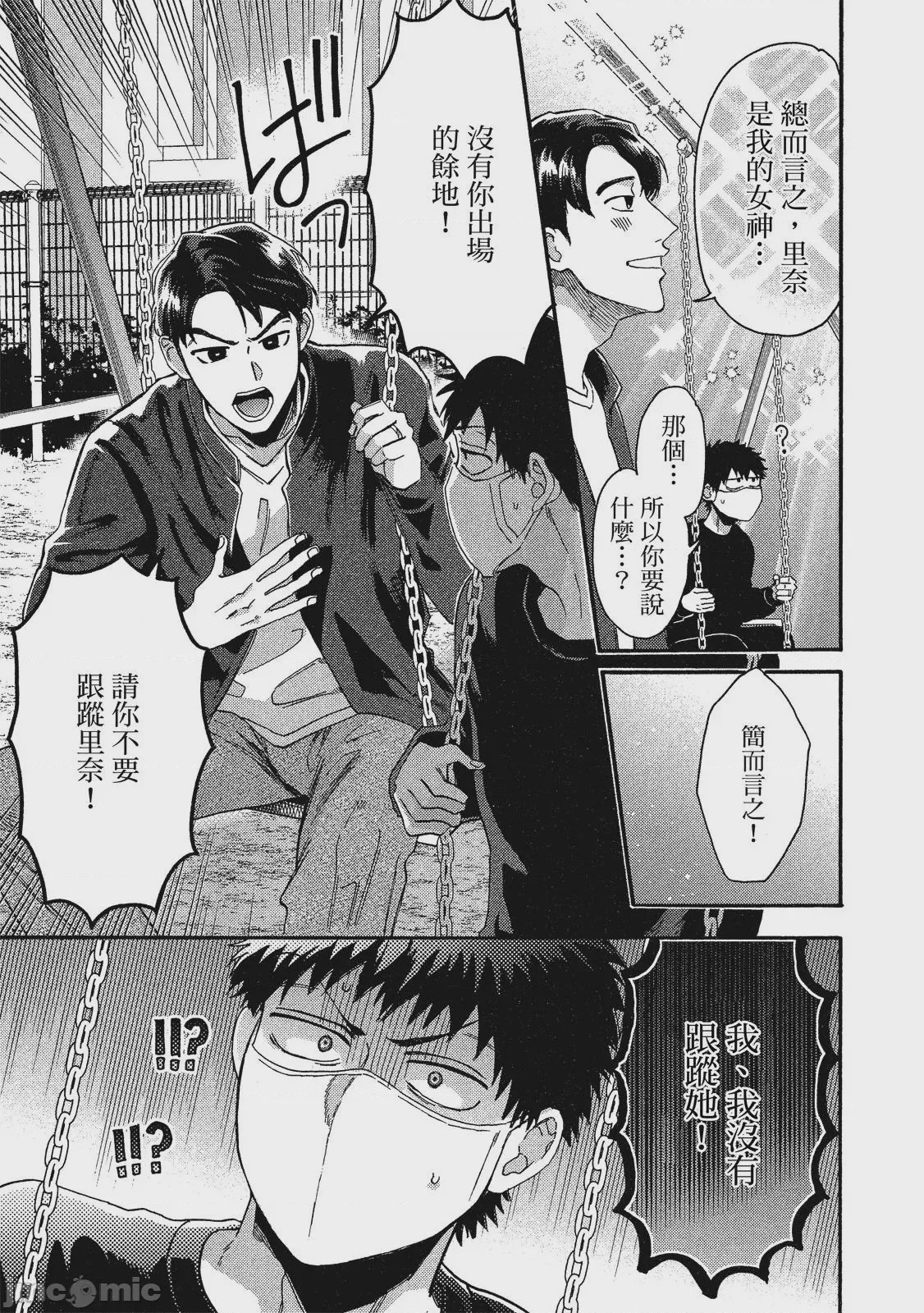 第1话，第 74 页