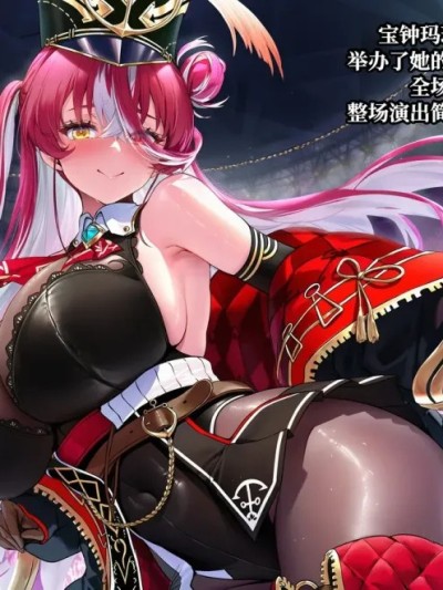 沦陷黑屌的海盗 (宝钟玛琳) のポスター