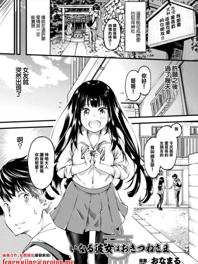 [おなまる] いなる彼女はおきつねさま 的封面