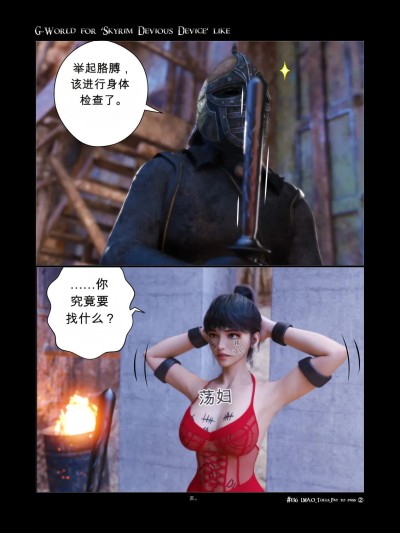 Poster for [gachidom] G-World for 'Skyrim Devious Device' like #136 LMAO tolls pay to pass ②