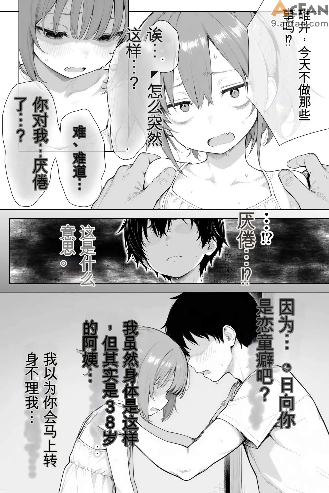 隣の部屋の退廃ロリBBA , page 82