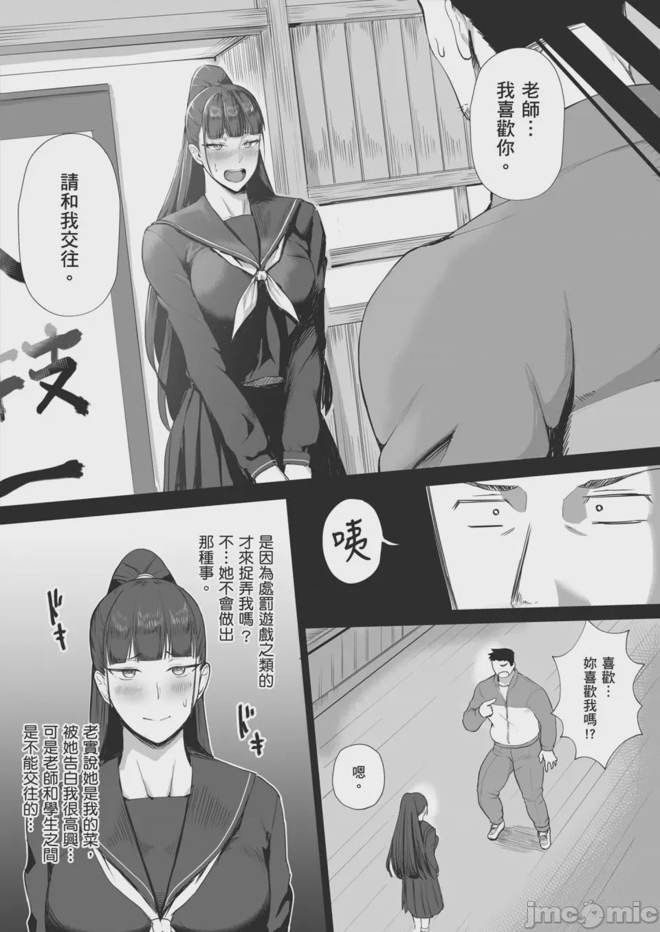 第1话, หน้า 9