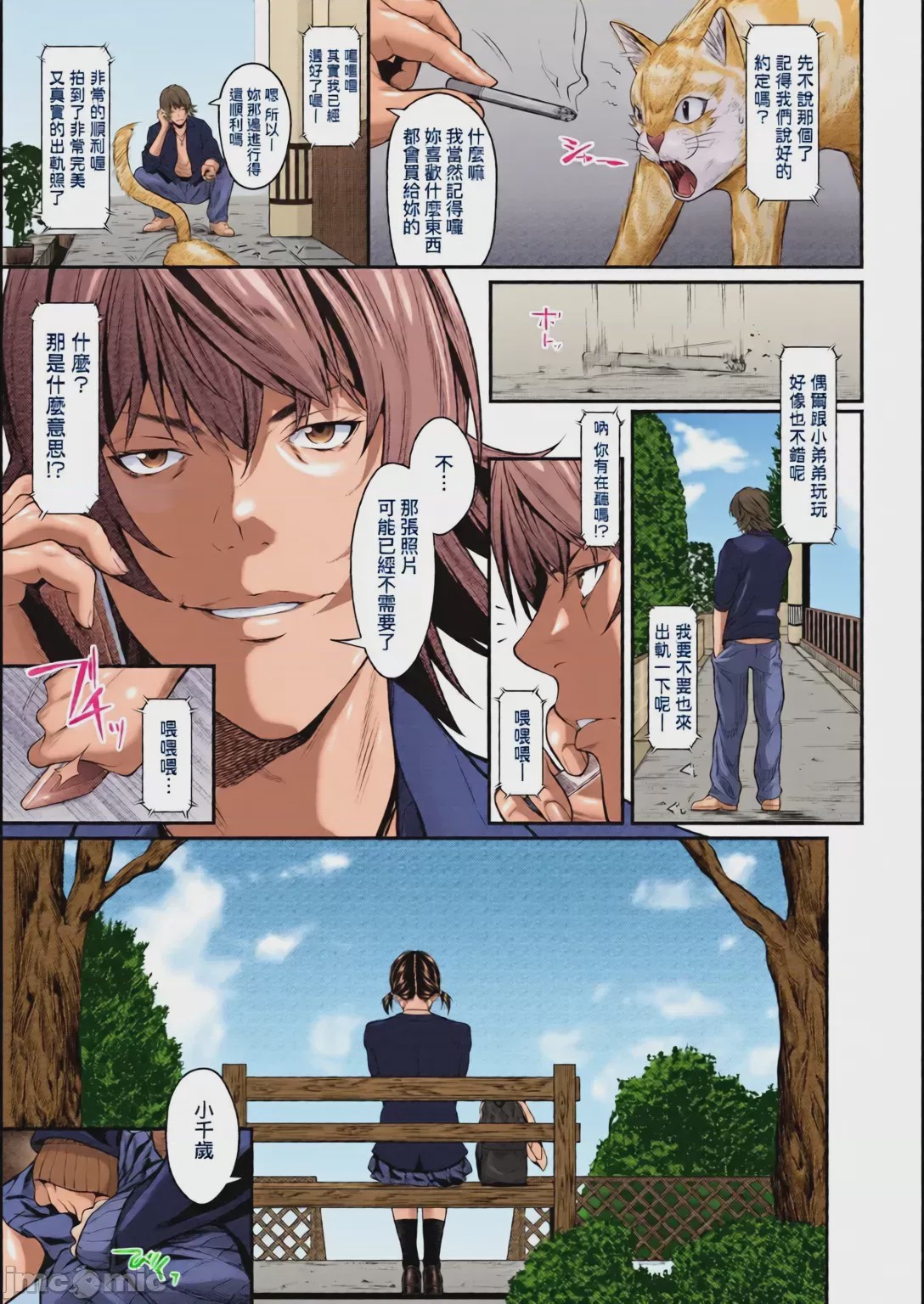 第1话，第 111 頁