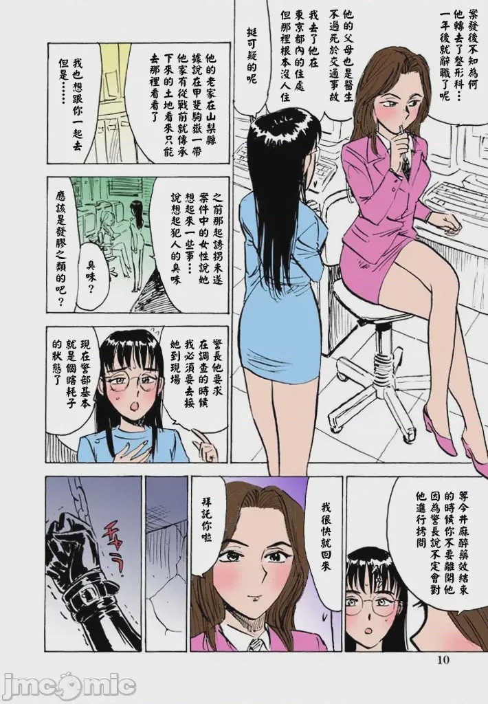 第1话，第 13 页