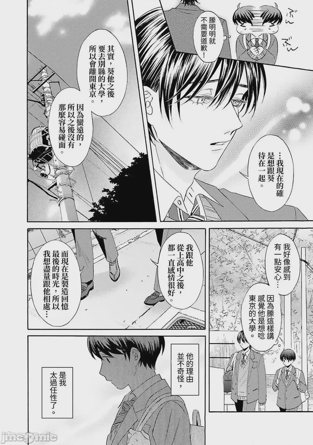 第1话, page 12