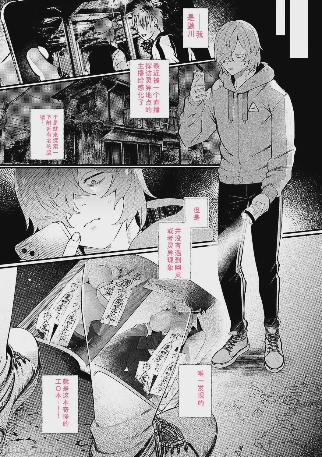 第1话, 페이지 53