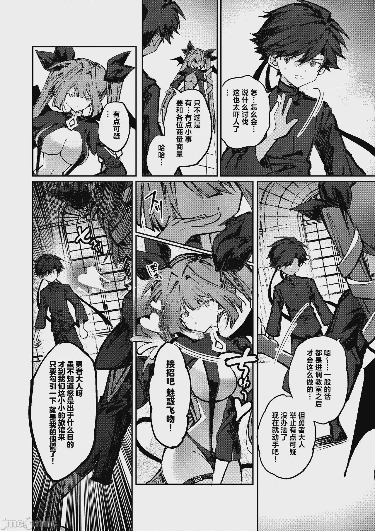 第1话、8 ページ