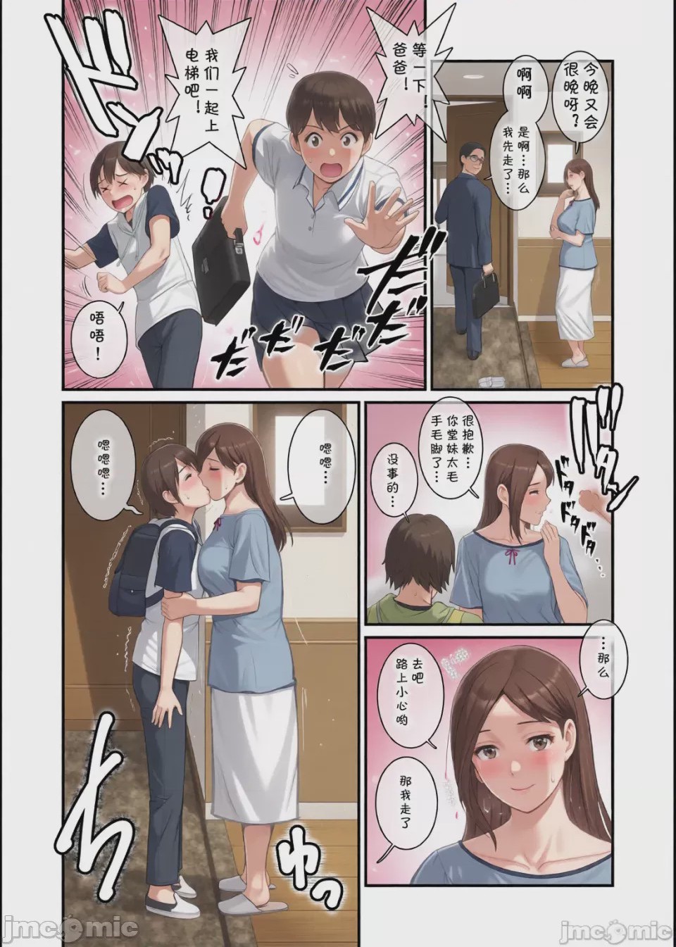 第1话，第 3 頁