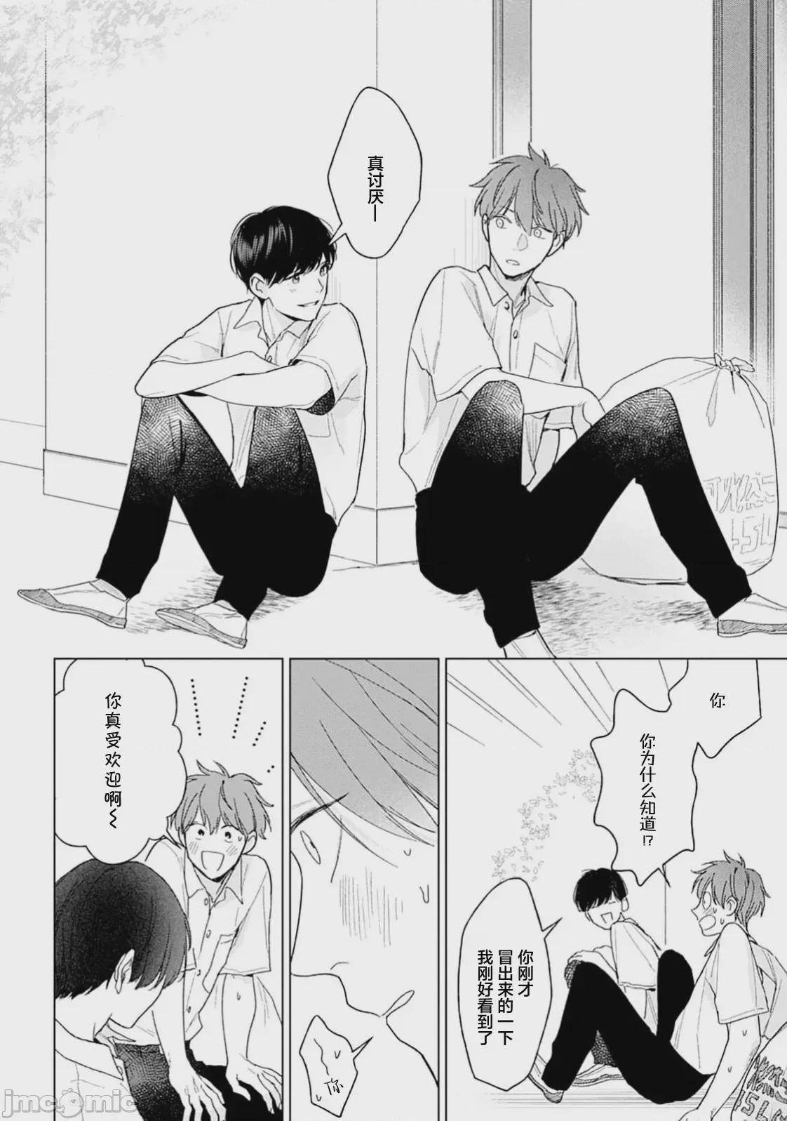 第1话，第 59 页