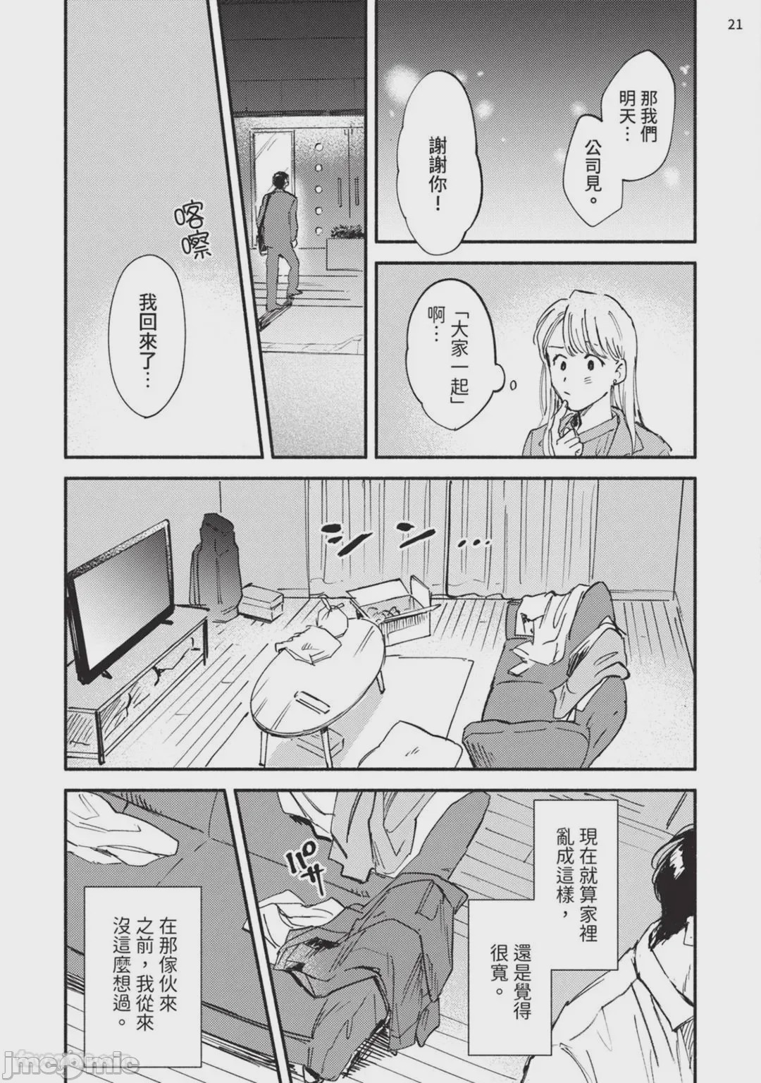 第1话，第 167 頁