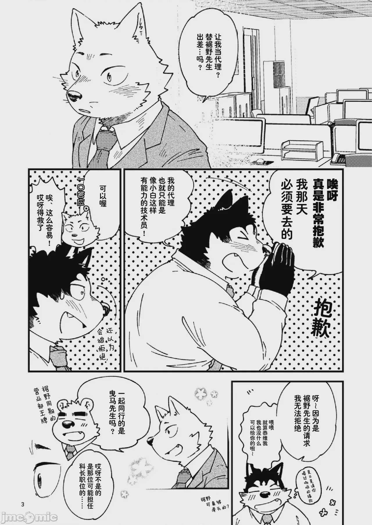 第1话，第 4 頁