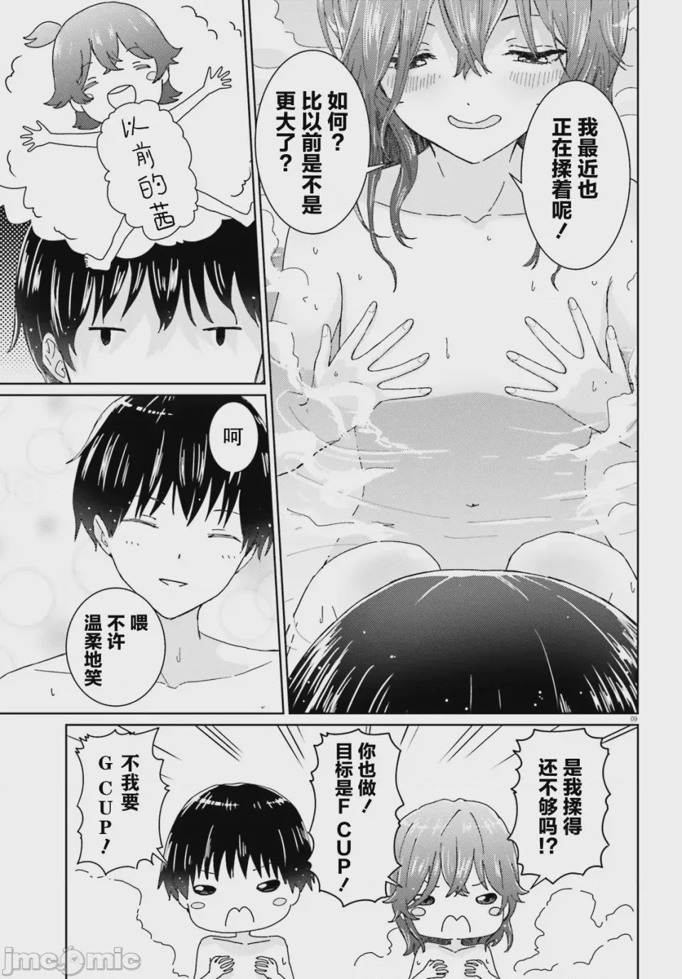 第1话 短篇, หน้า 9