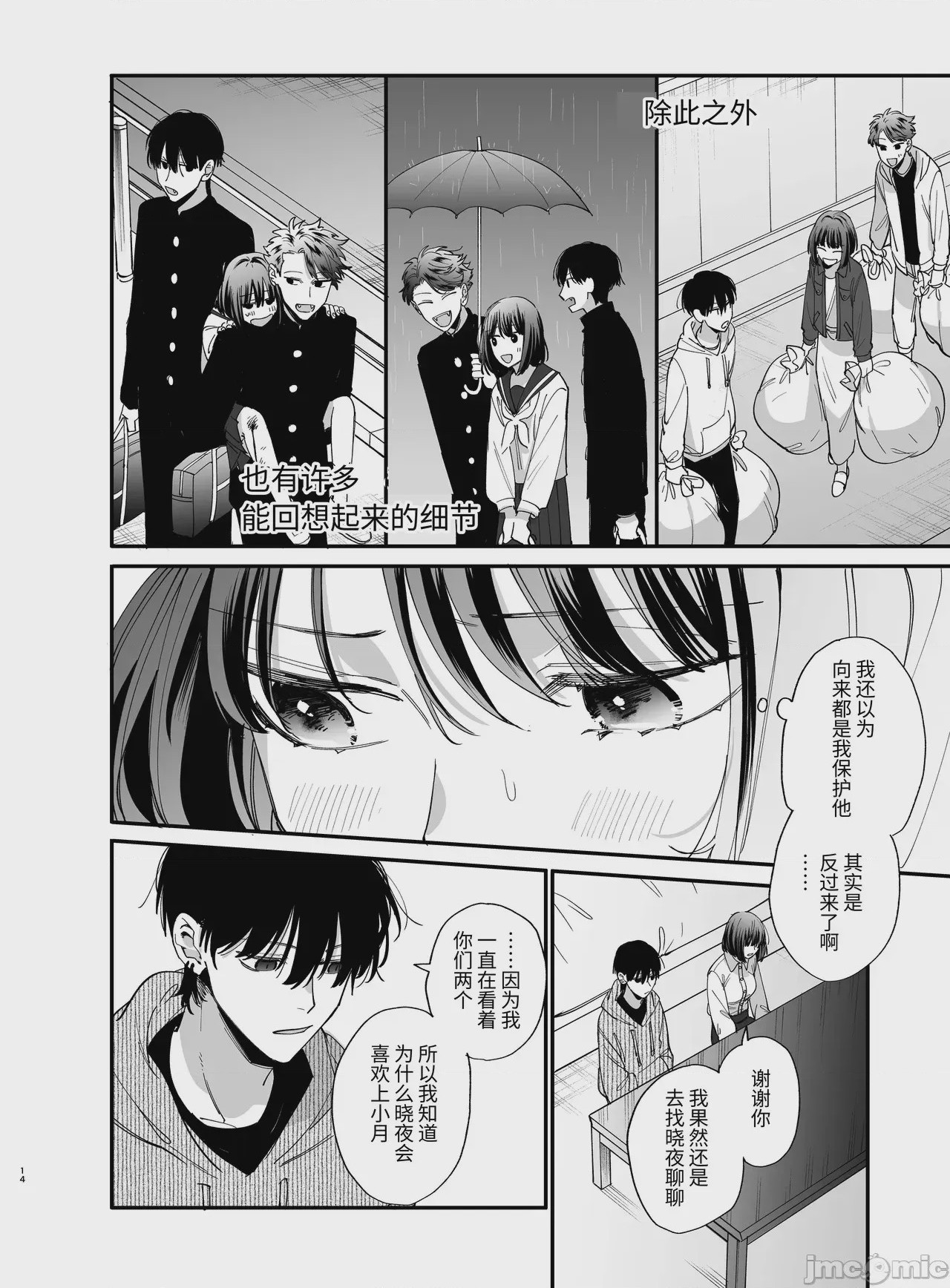 第1话，第 14 頁