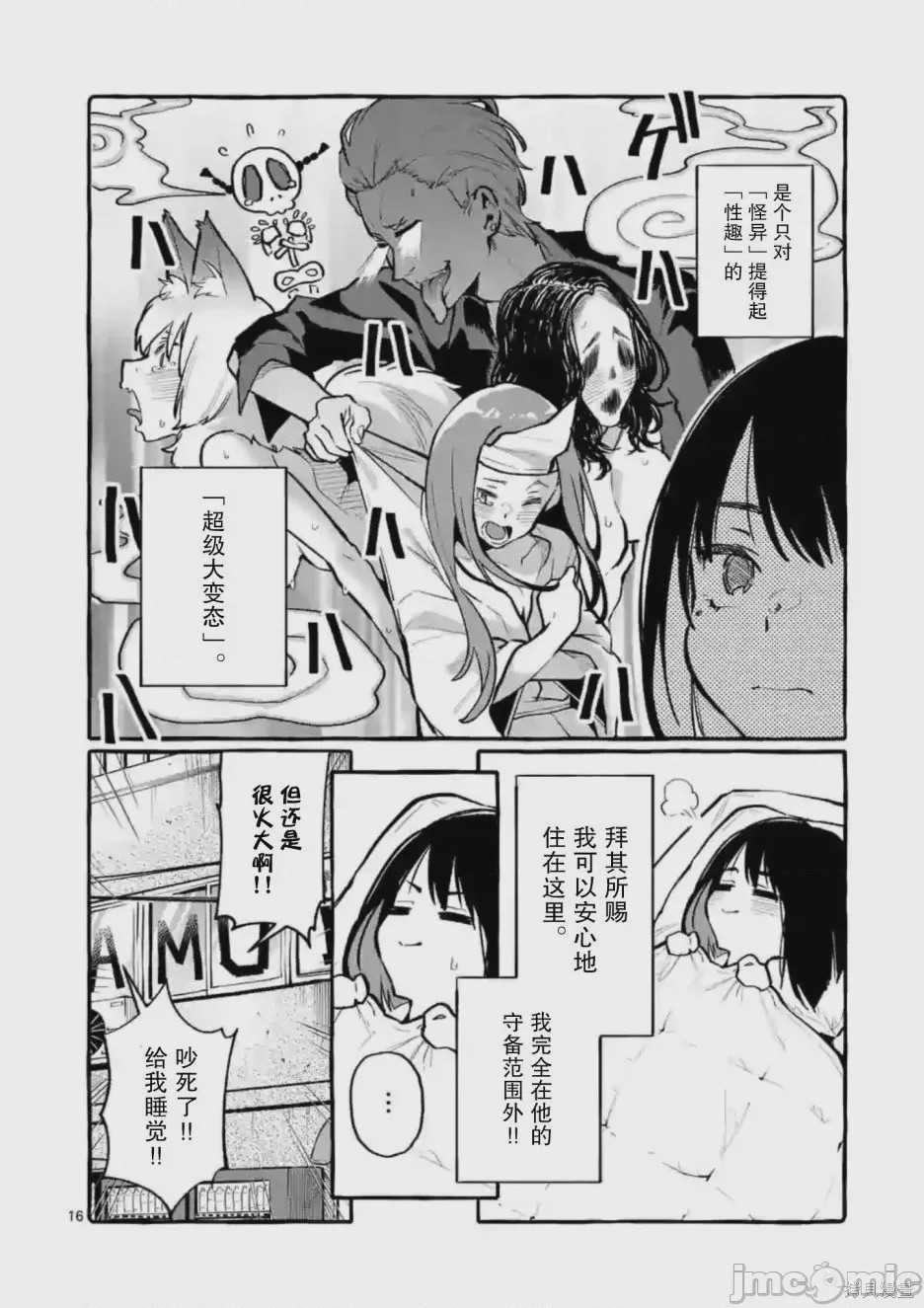 第1话 第01话，第 16 頁