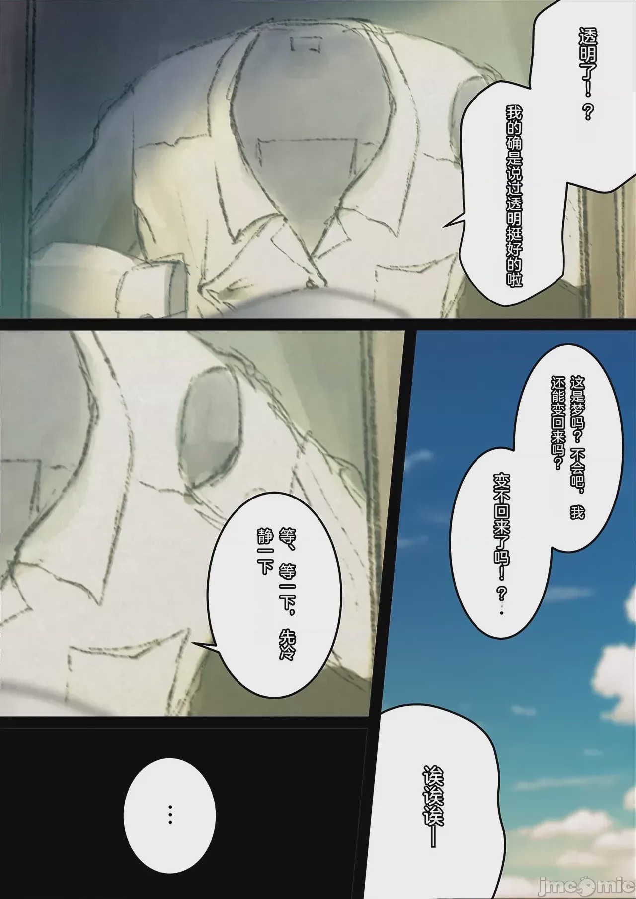 第1话、8 ページ