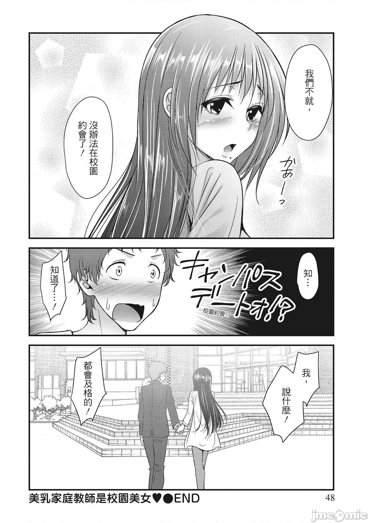 [一夢] やわちちフェスティバル [中国翻訳]，第 48 页
