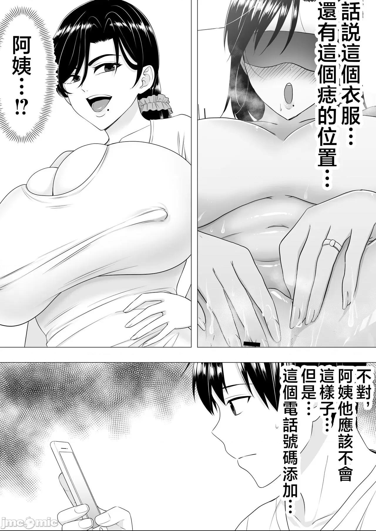 [たろバウム] 肝っ玉かーちゃん〜元気ママが僕のデカチンに堕ちるまで〜 第1话，第 14 頁
