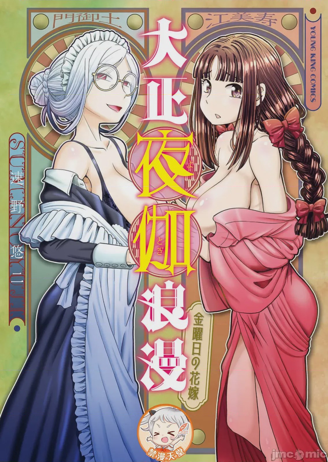 第1话 1, หน้า 1