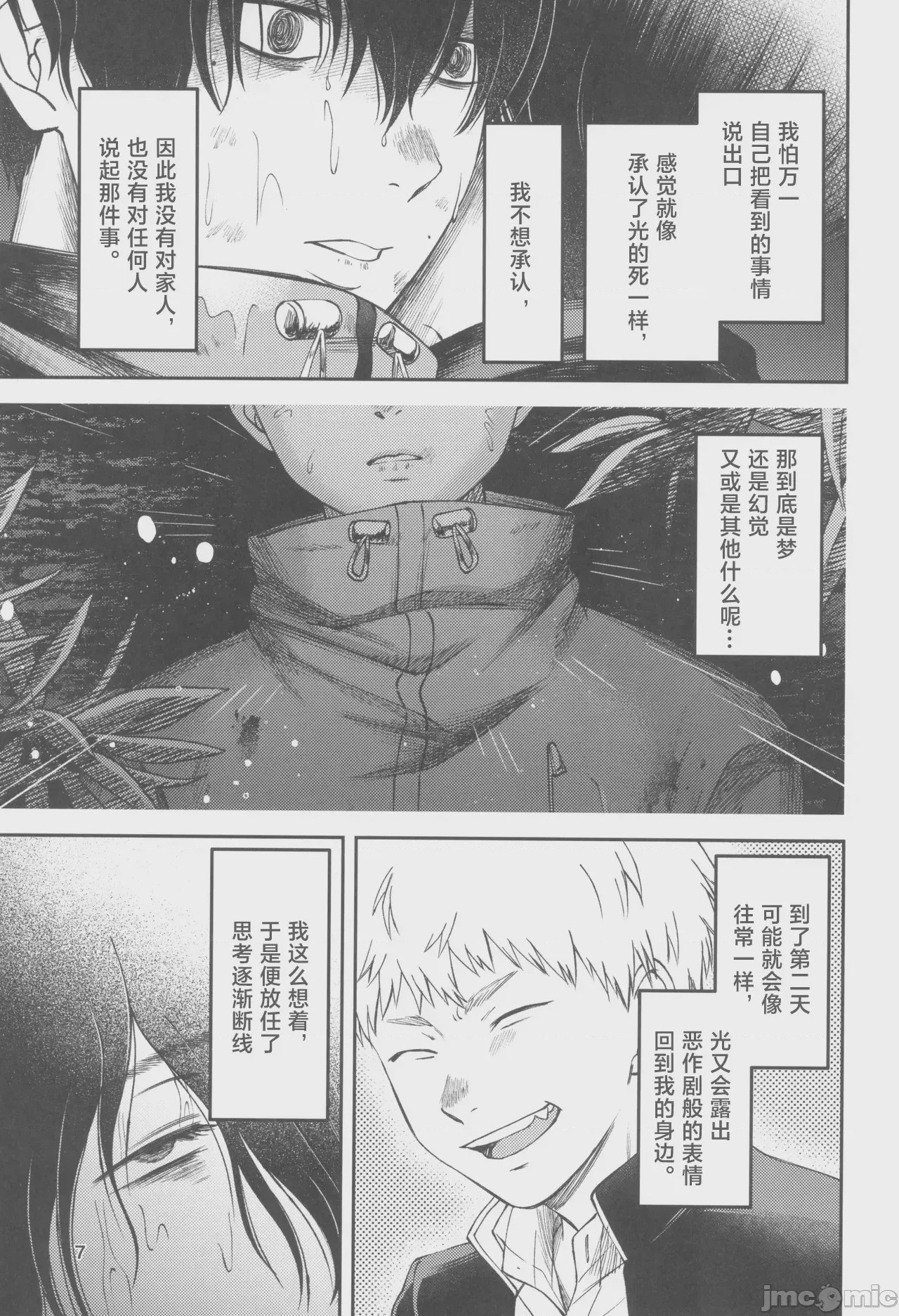 第1话，第 7 頁