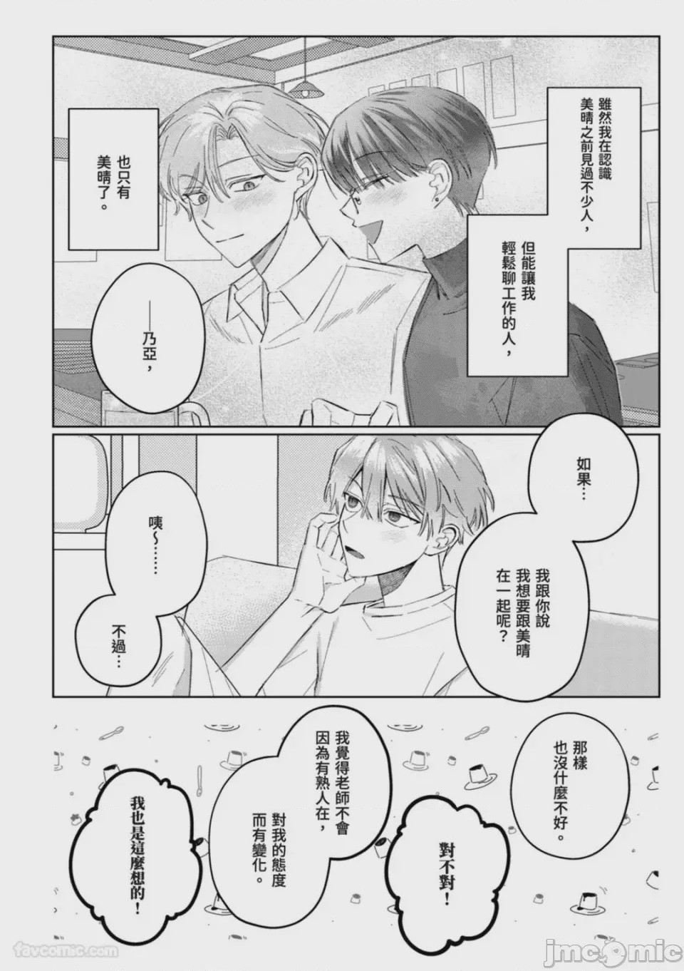 第1话，第 84 页