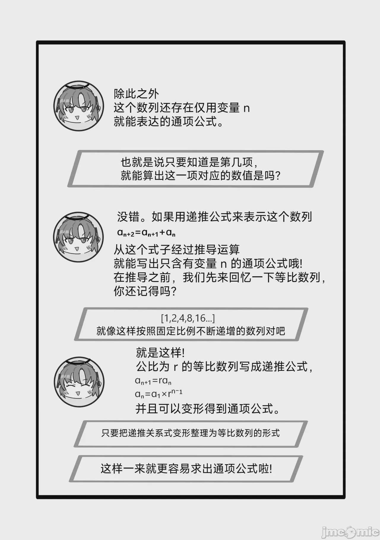 第1话，第 21 頁