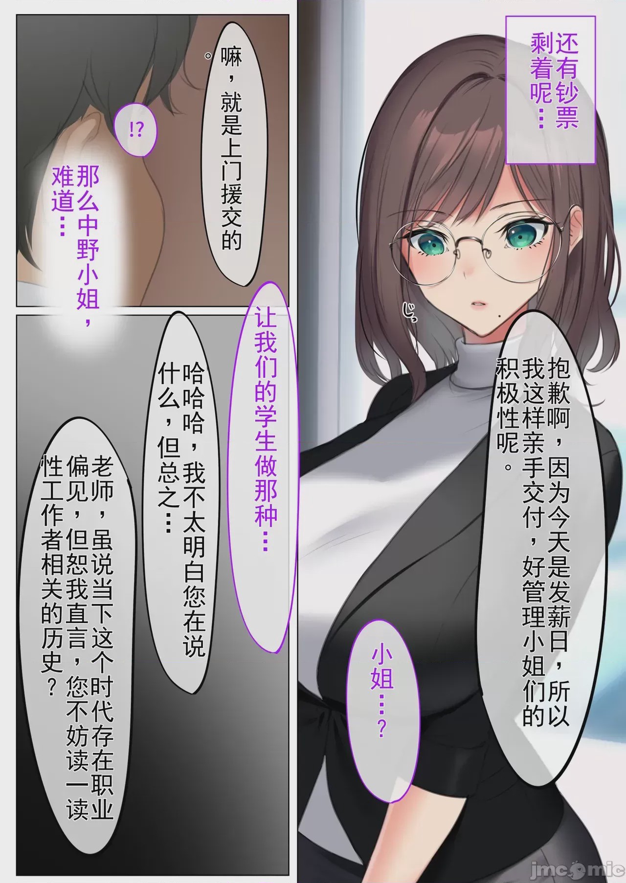 第1话，第 10 頁