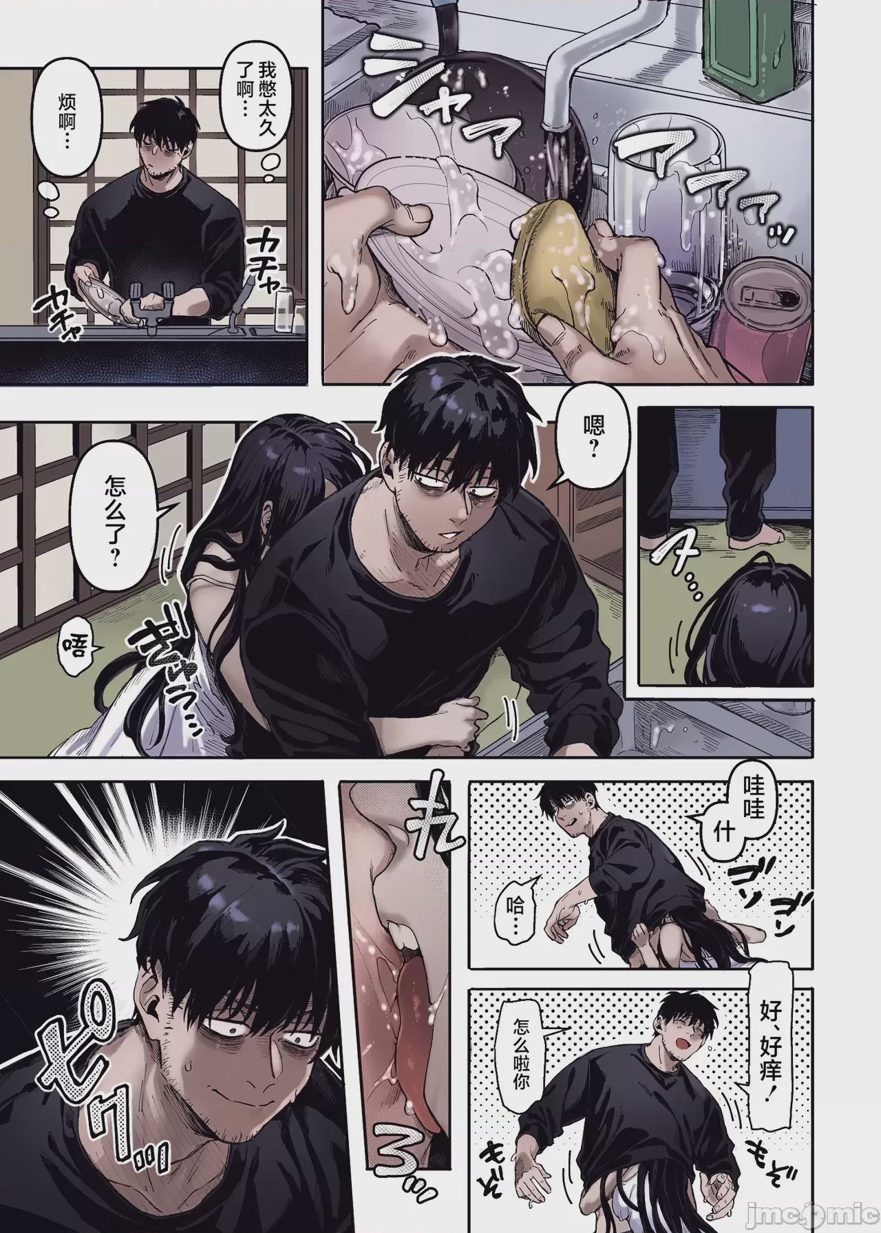 第1话、74 ページ