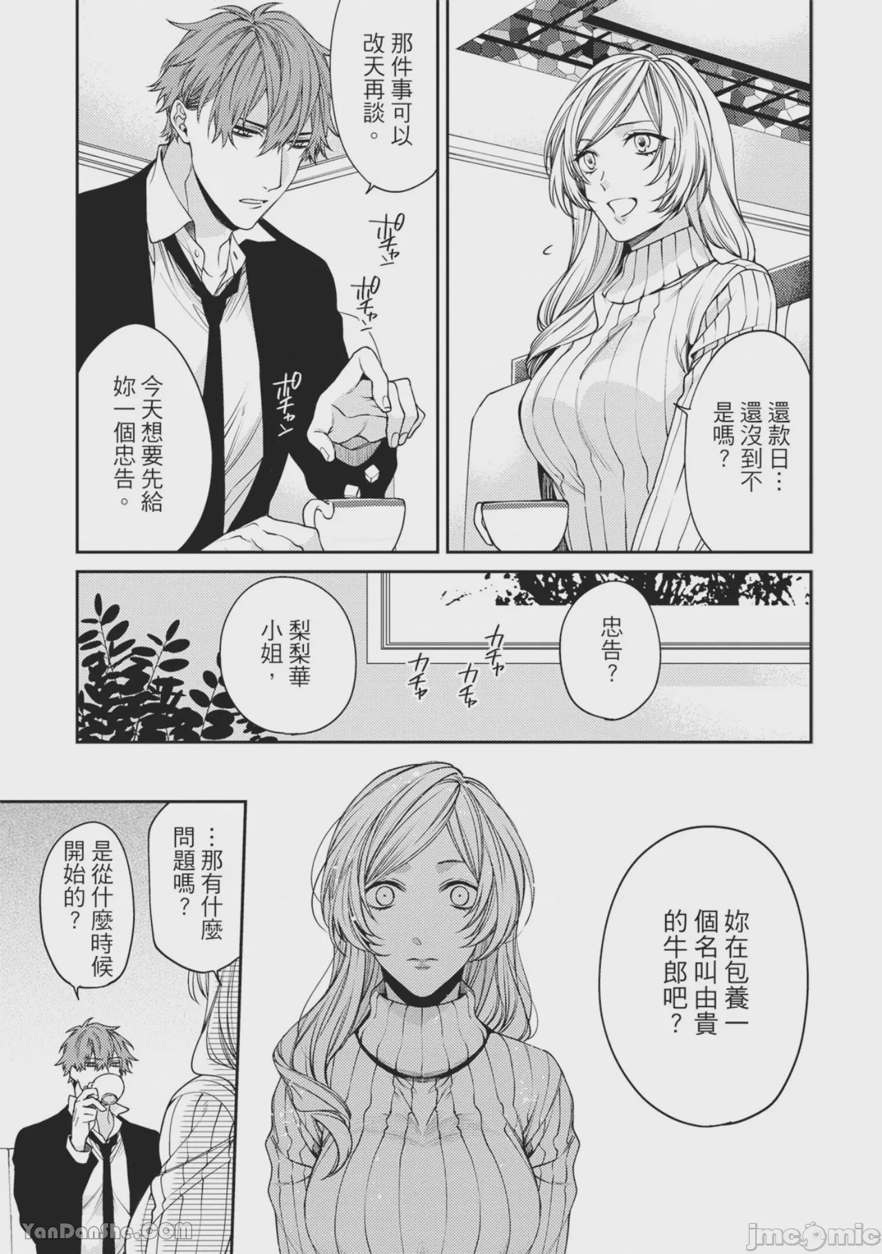 第1话，第 71 页