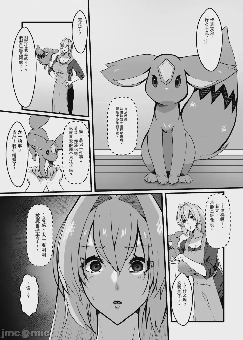 第1话, page 6