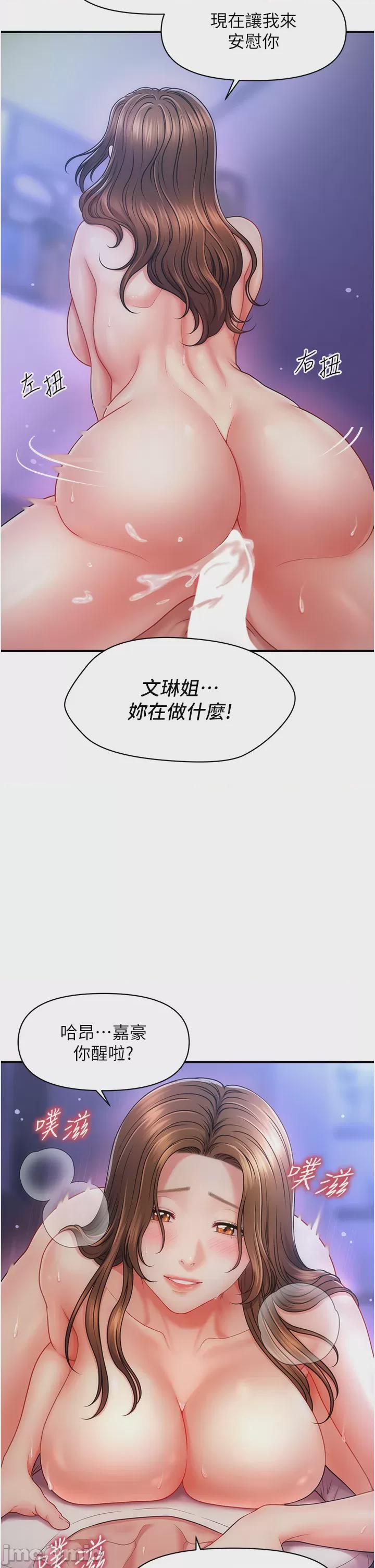 催眠撩法 第1话，第 18 頁