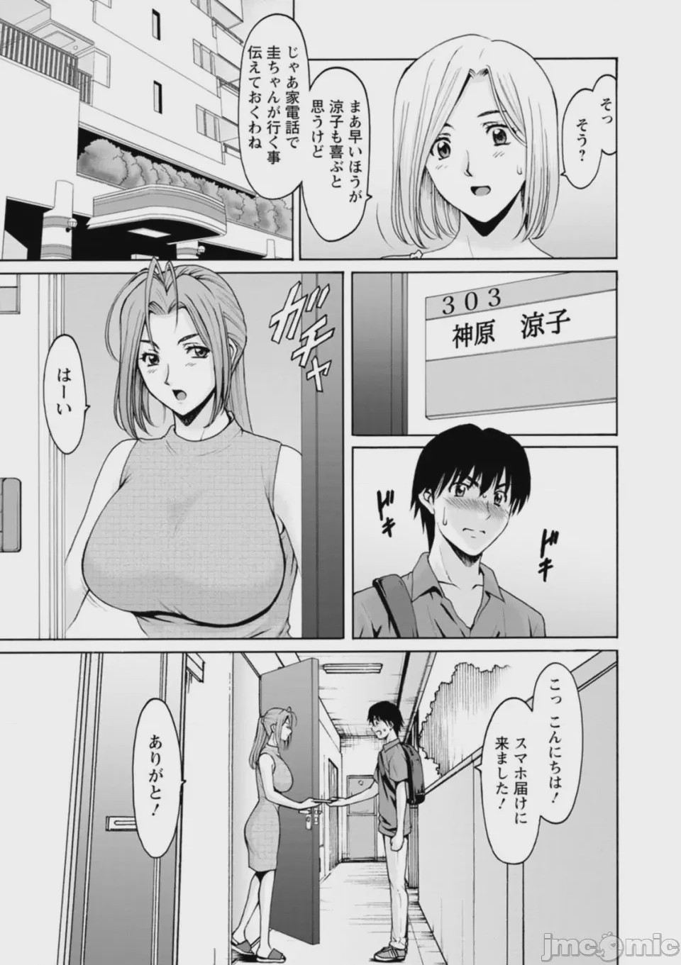 第1话、27 ページ
