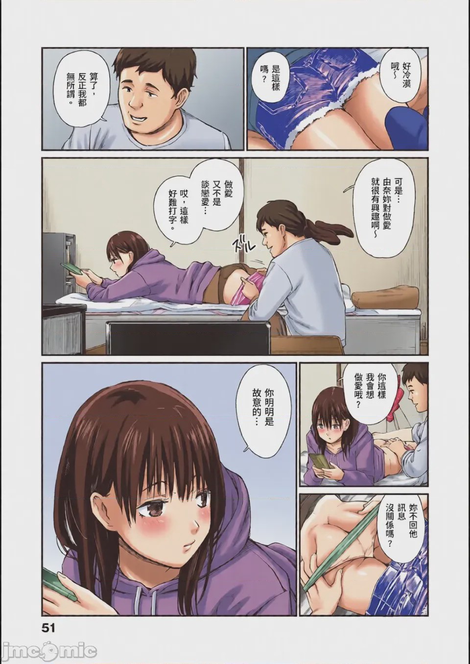 第1话，第 53 頁