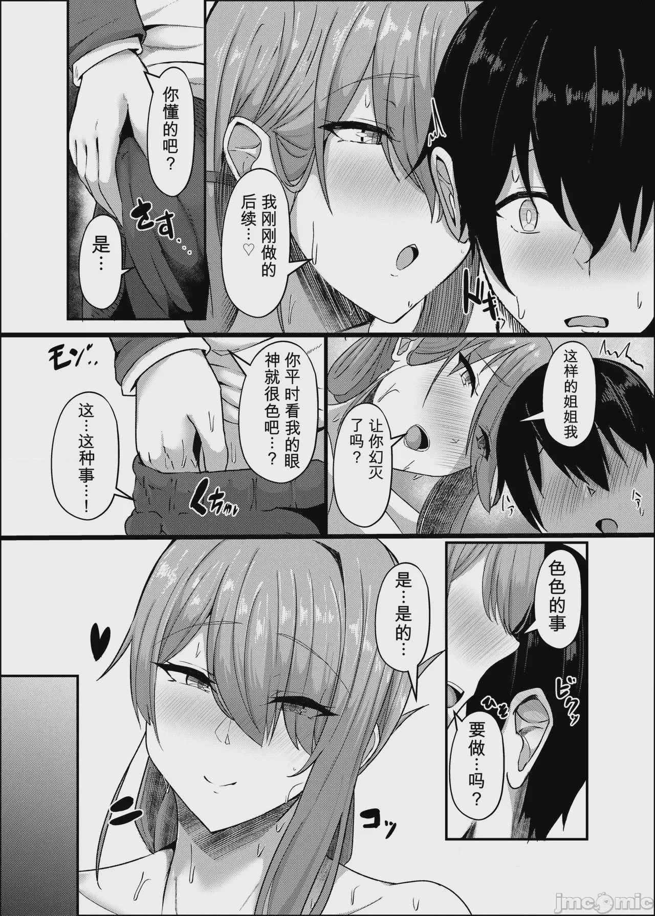 第1话, page 12