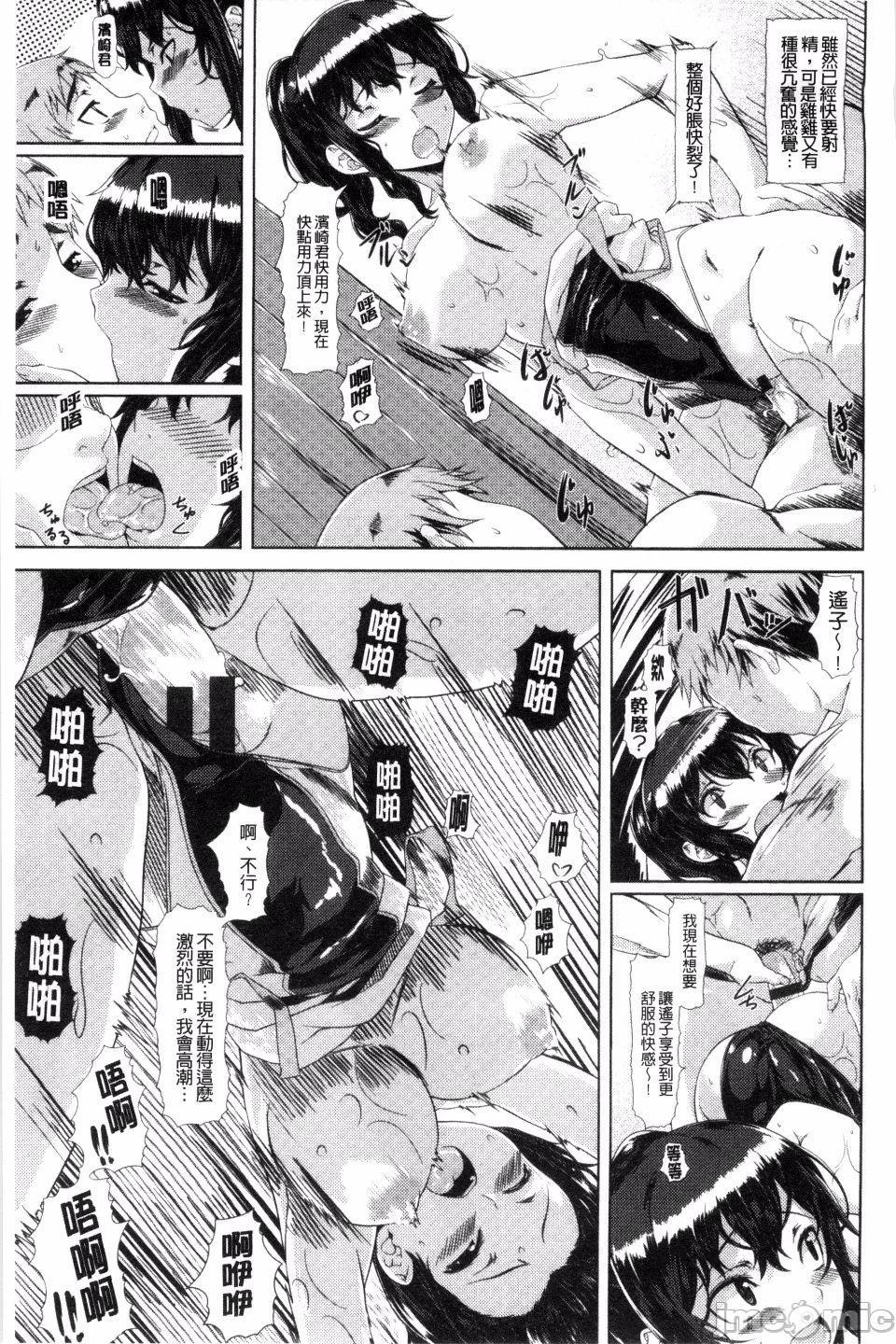 [長頼] 恋色めまい, pahina 45