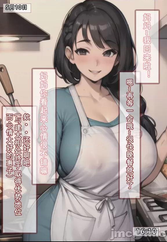 (AI作画)——我的妈妈最近很奇怪（上） 私の母は最近変です 第1话, page 28