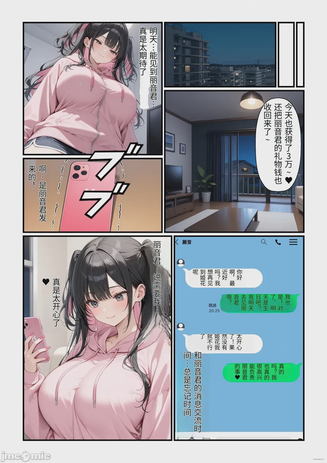 第1话，第 6 页