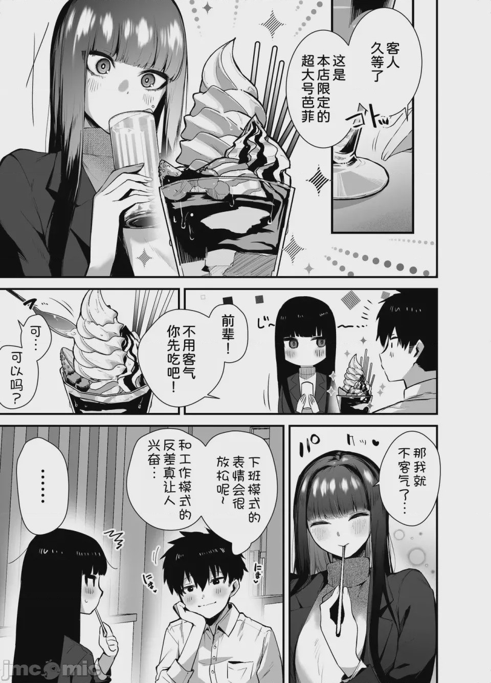 第1话，第 8 頁