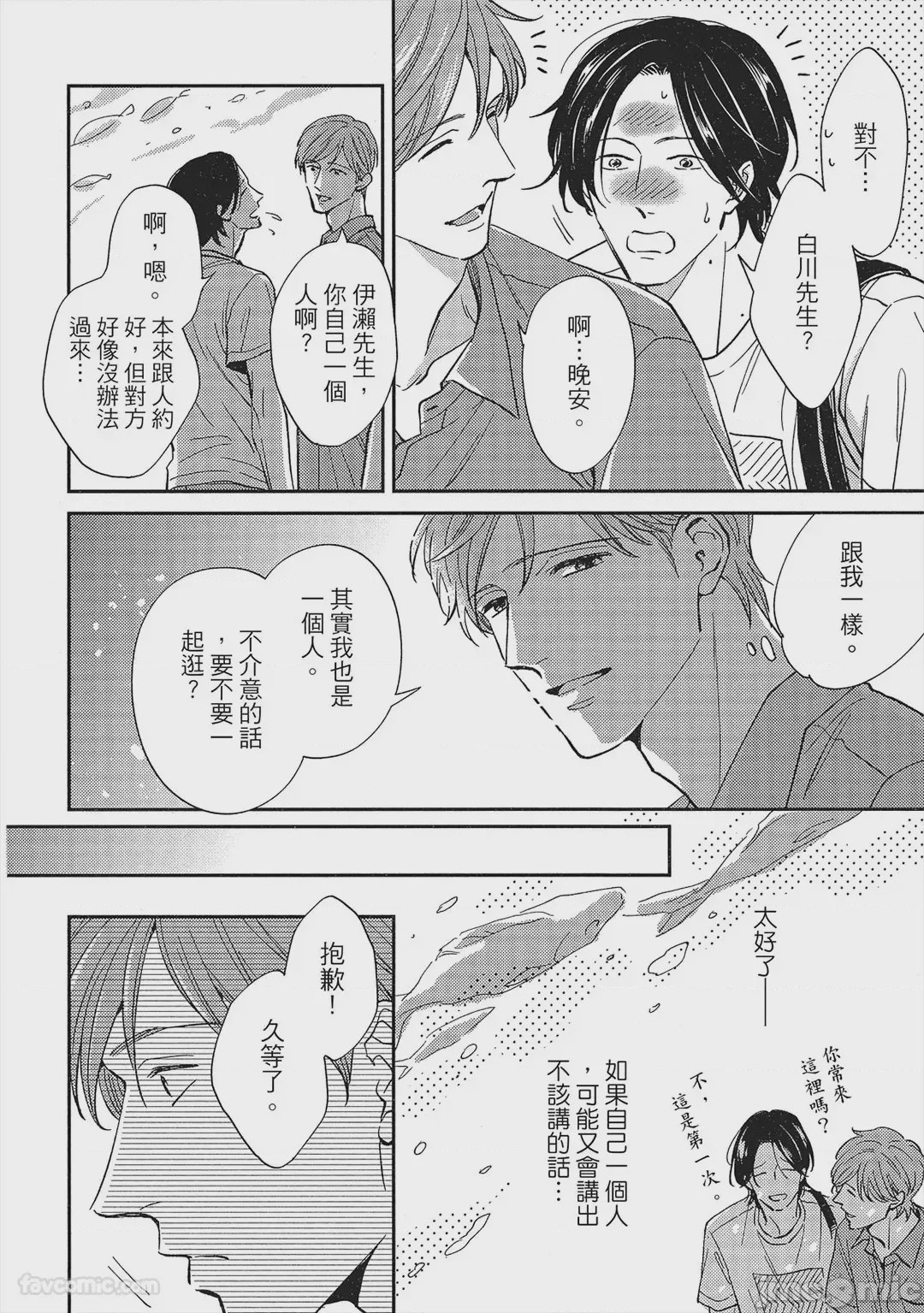 第1话，第 79 頁