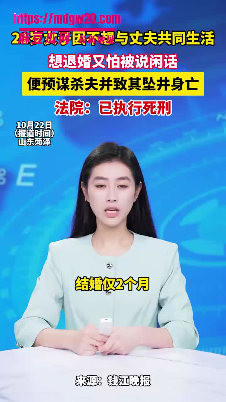 山东00后刘娜 婚后两月下药诱夫坠井被执行死刑 公公玩儿媳又塞情人逼儿子接盘 | 麻豆瓜网｜麻豆传媒旗下的免费成人吃瓜黑料网