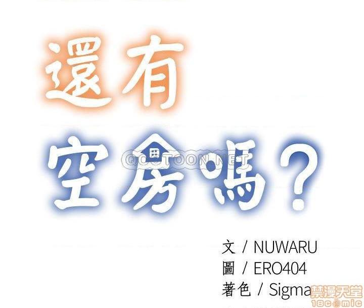 還有空房嗎，第 2 頁